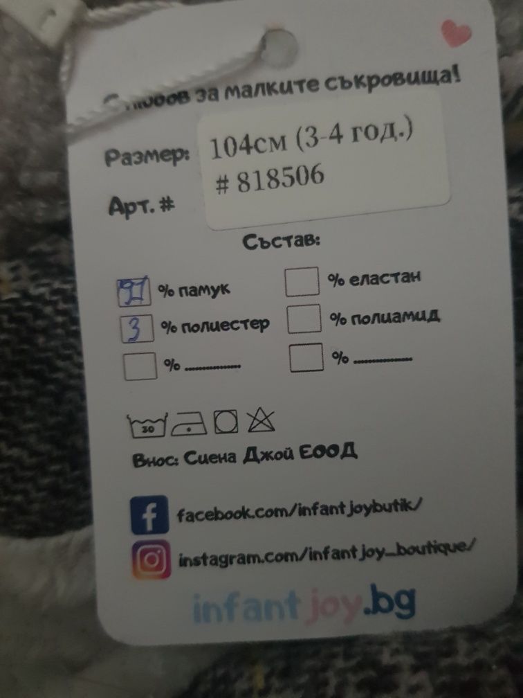 Ватиран детски комплект от 3 части,104см