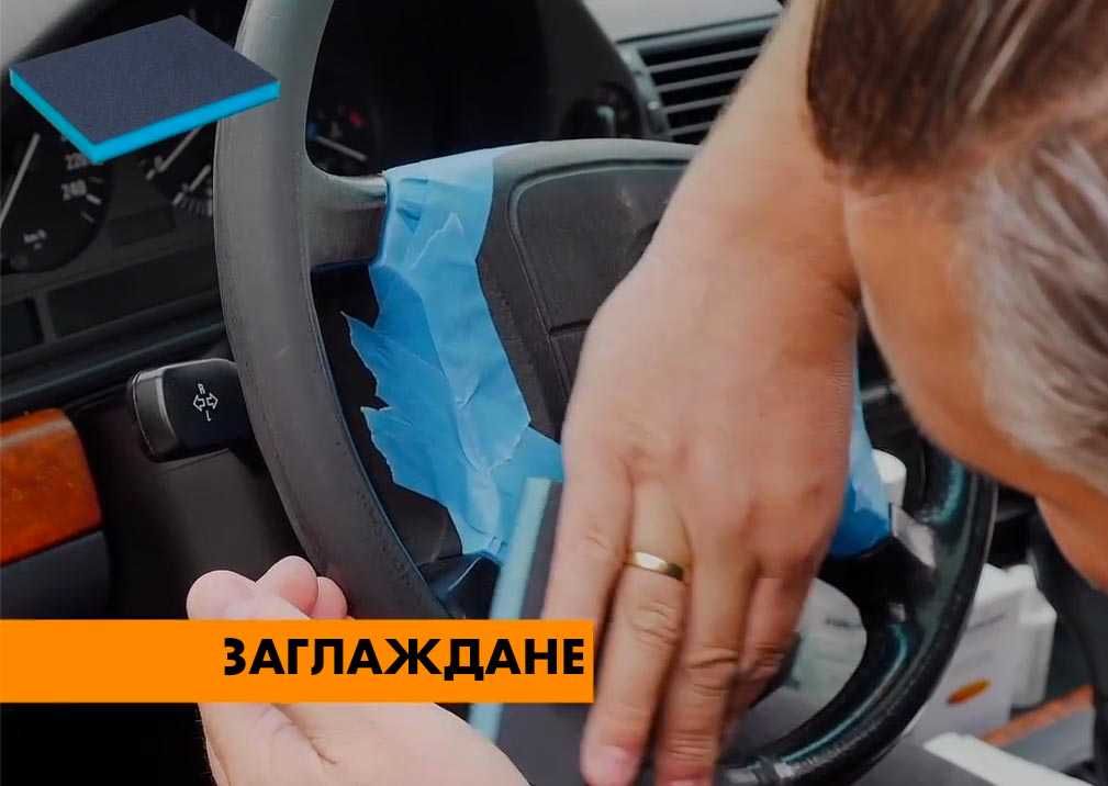 Комплект боядисване на волан-за Audi, BMW, Mercedes, Porsche, VW, и др