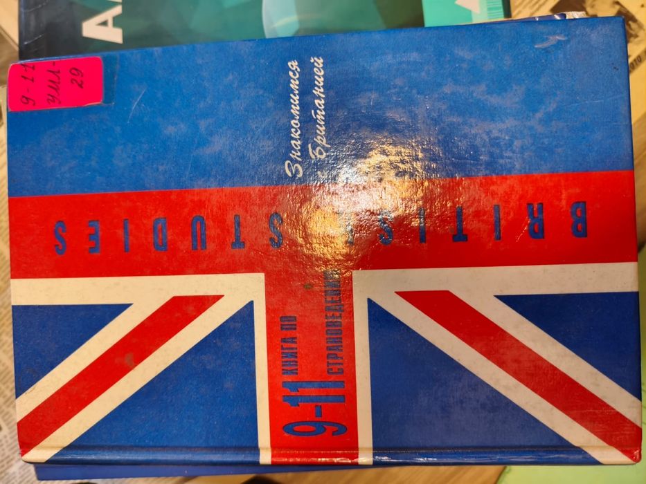 Хрестоматия, страноведение, французский класс