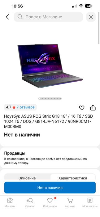 Продам ноутбук Ноутбук ASUS ROG Strix G18 18" / 16 Гб / SSD 1024 Гб