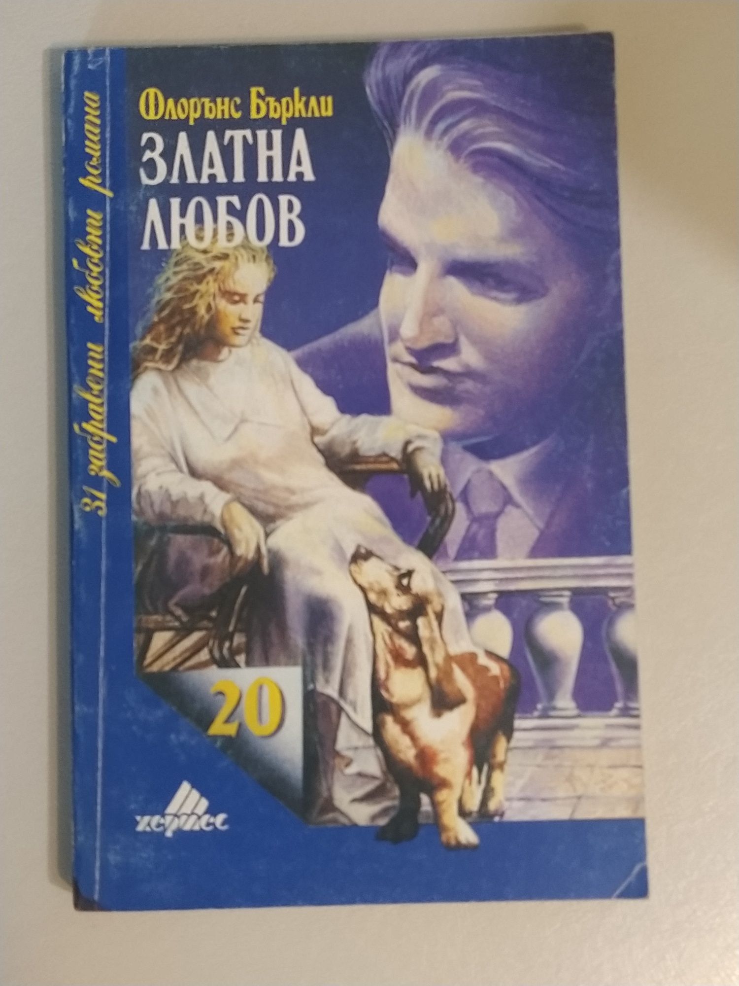 Продавам различни запазени книги