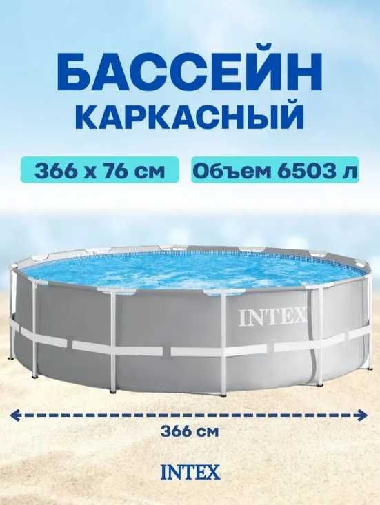Intex Бассейн каркасный кругли  366x76 см