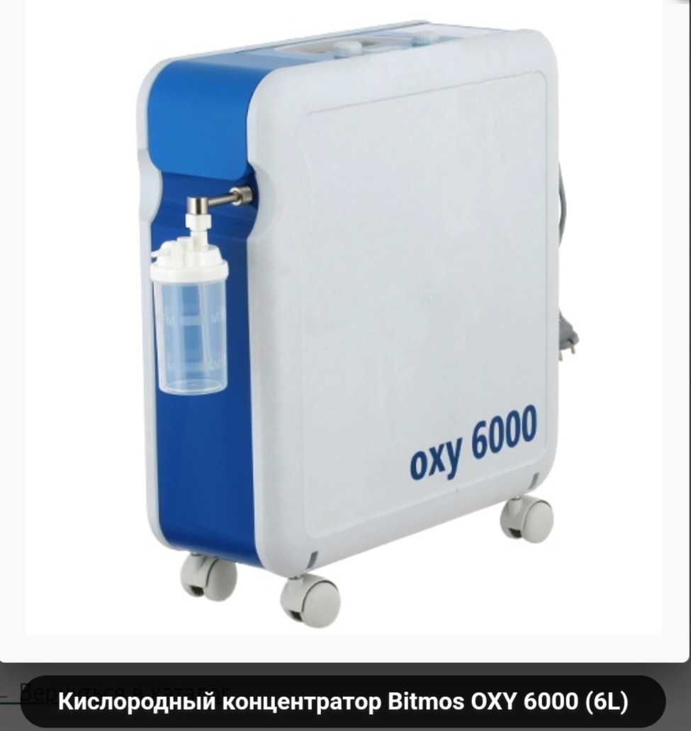 Кислородный концентратор Bitmos OXY 6000 (6 L)