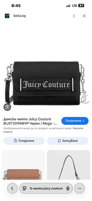 Дамска чанта Juicy Couture