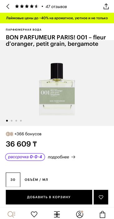 Парфюмерная вода bon parfumeur 001