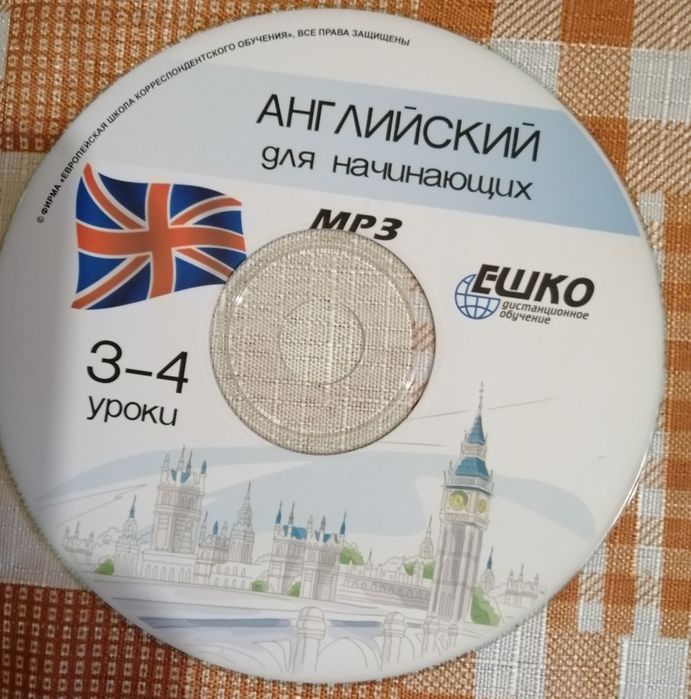 Английски за начинаещи