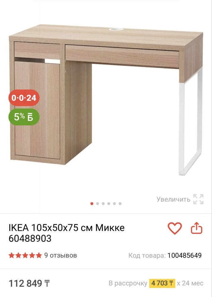 Письменный стол Икеа Микке