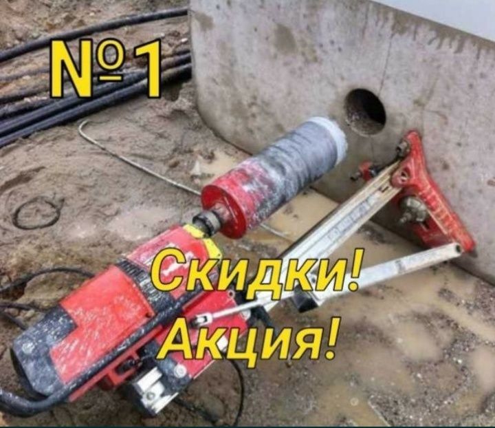 Алмазное сверление(бурение)бетон кирпич стена фундамент тесу.кесу