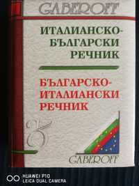 Италианско - български речник