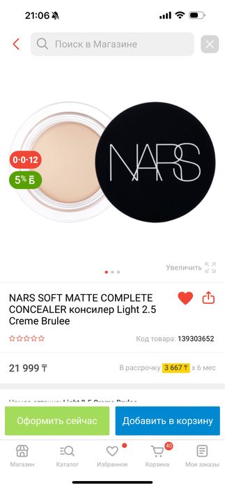 NARS Soft Matte Консилер