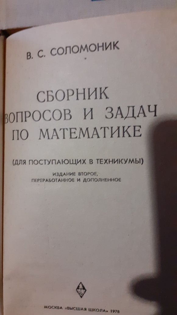 Сборници и помагала по математика