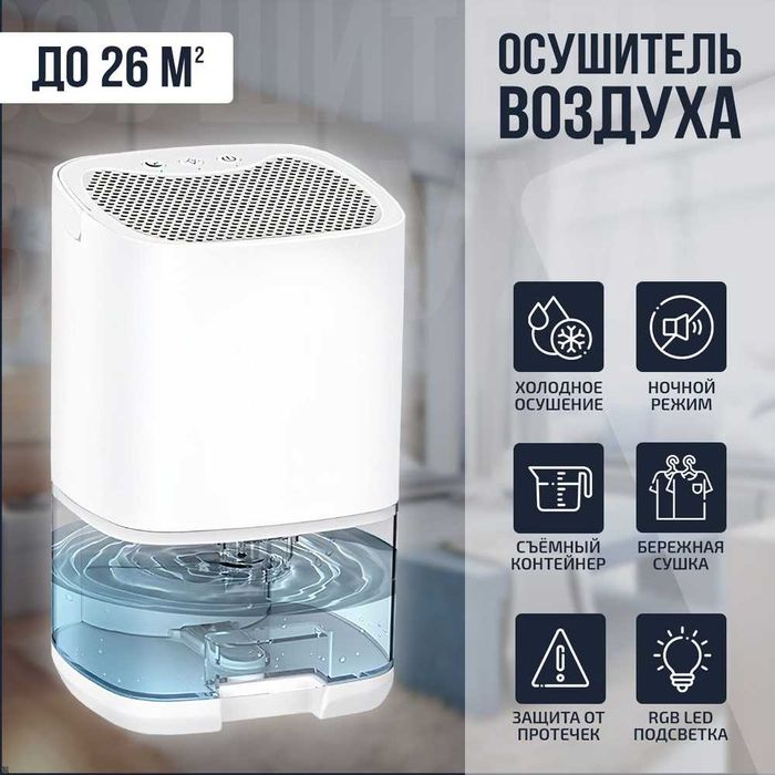 продам осушитель воздуха