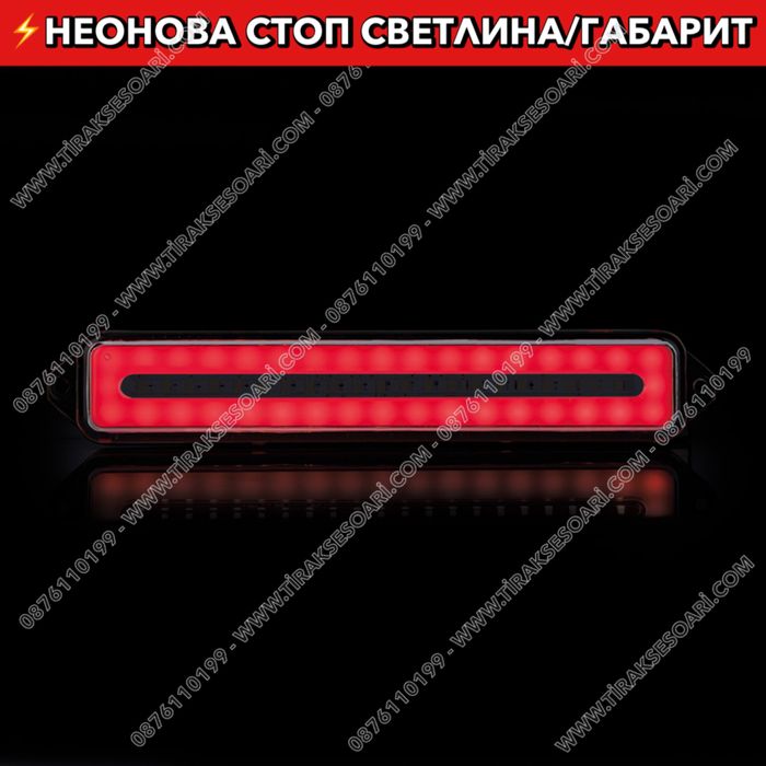 НОВ Диоден LED стоп, диодни стопове, лед стопове