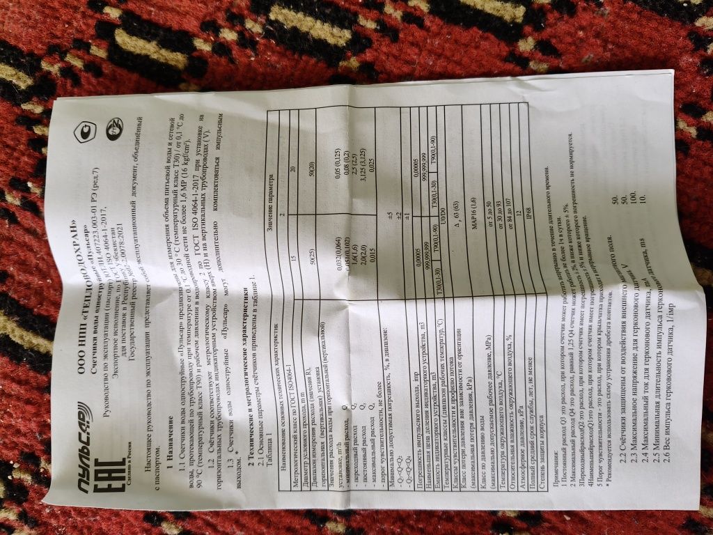 Suv oʻlchagich. Kimga kerak boʻlsa aloqaga chiqsin tekinga beraman.