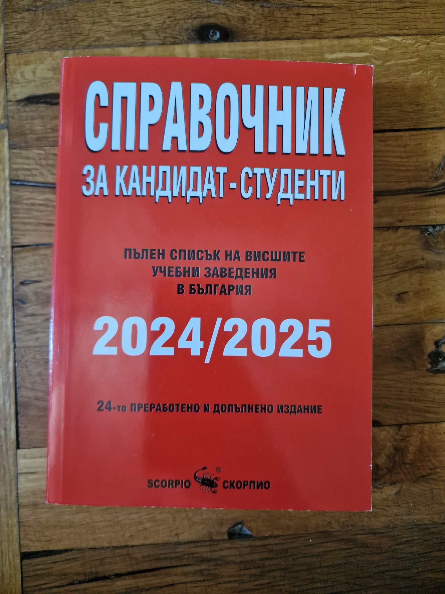 Сборници по химия и математика за Кандидат-студенти +справочник