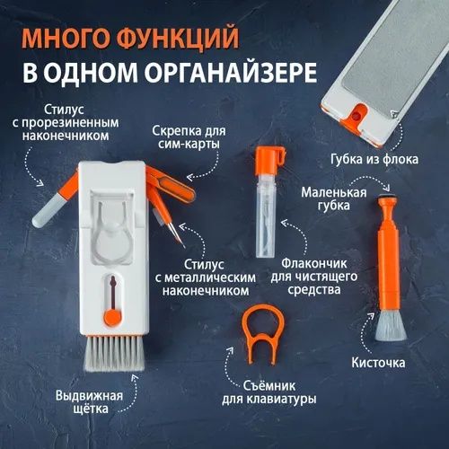 Очиститель телефона 11 в 1