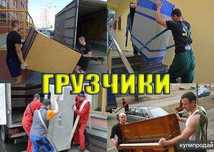 Грузчики и разнорабочие