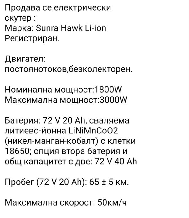 Електрически скутер