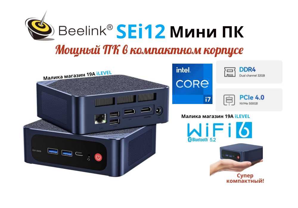 Мини Пк Mini PC Beelink SEi12 core i7-12650H 32Gb Ram 500Gb SSD