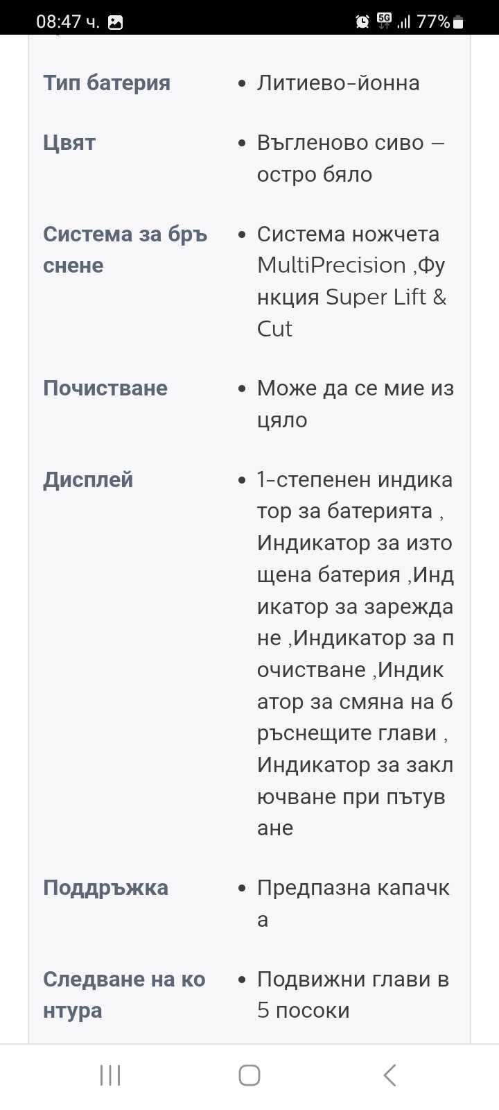 Самобръсначка Philips S5110