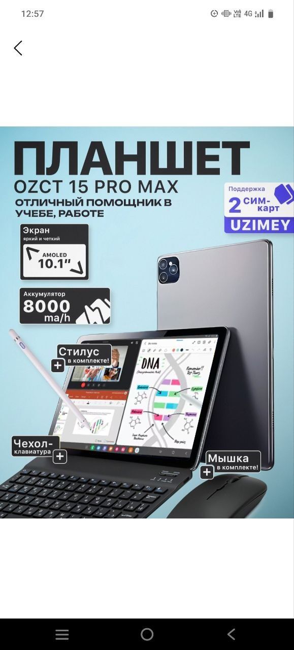 Планшет 15 Pro Max