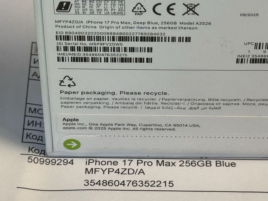 ЗАПЕЧАТАН 256GB iPhone 17 Pro Max Yettel Гаранция 3г. 2028 Blue / Син