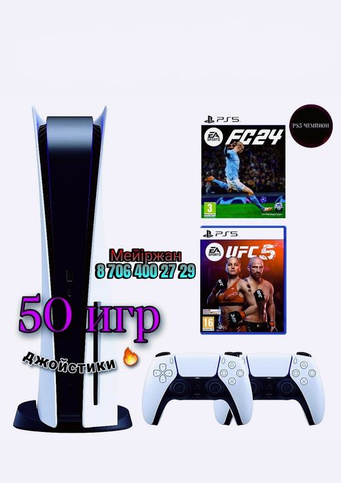 ПРОКАТ PS5 Аренда PS5 Аренда PS5 ТВ fifa 22 UFC аренда джойстиков