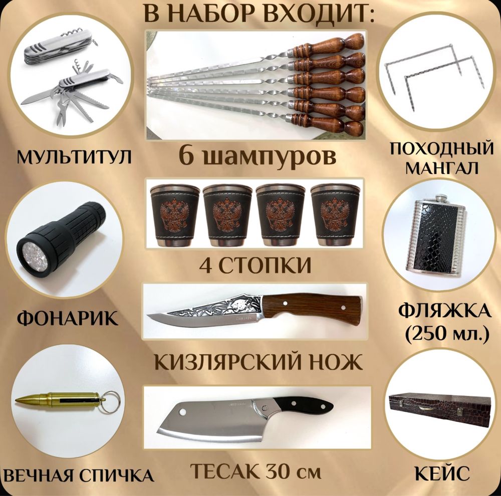 Подарочный шашлычный набор, набор шампуров, набор для пикника