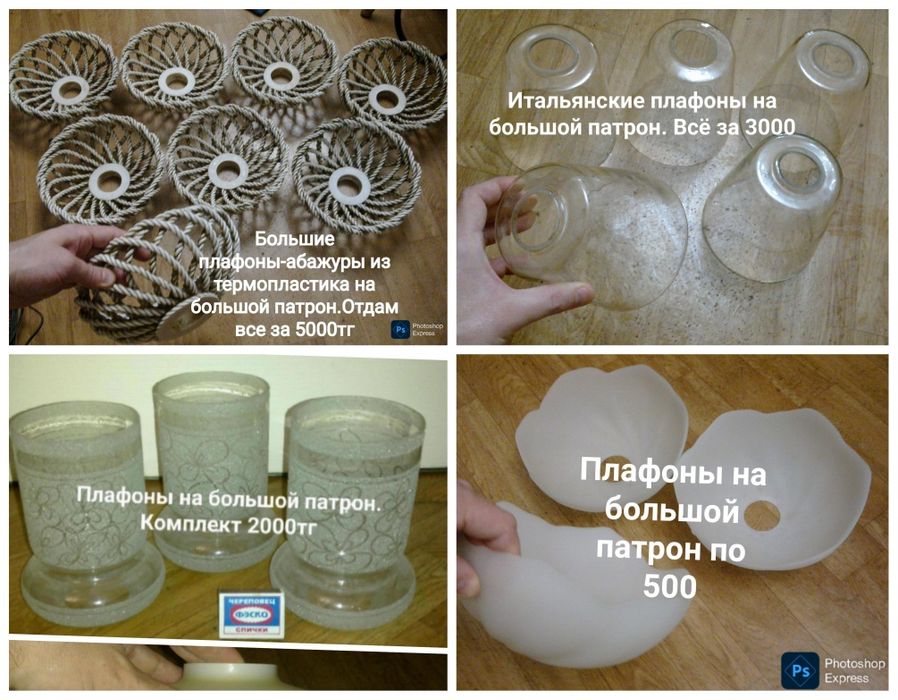 Много плафонов абажур и прочее