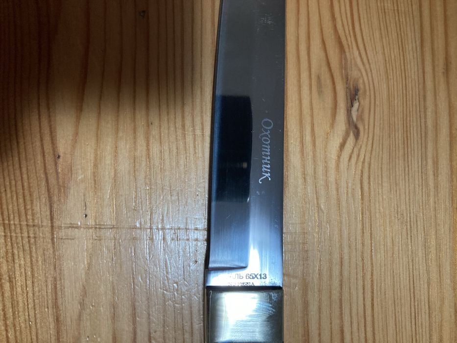 Ловен и касапски нож