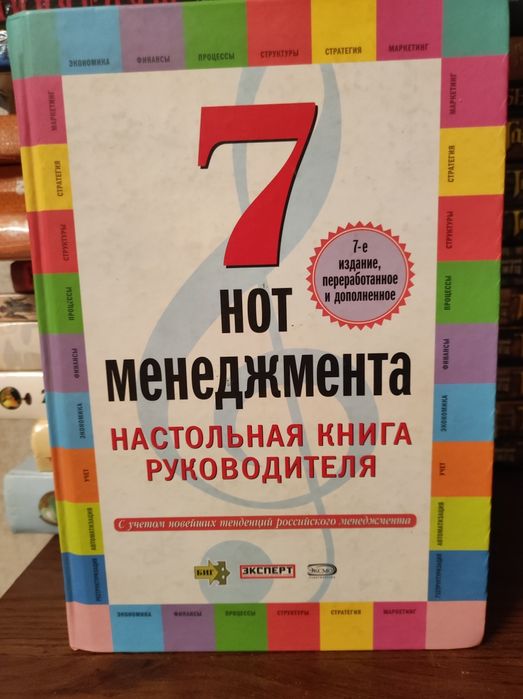 Книга 7 нот менеджмента