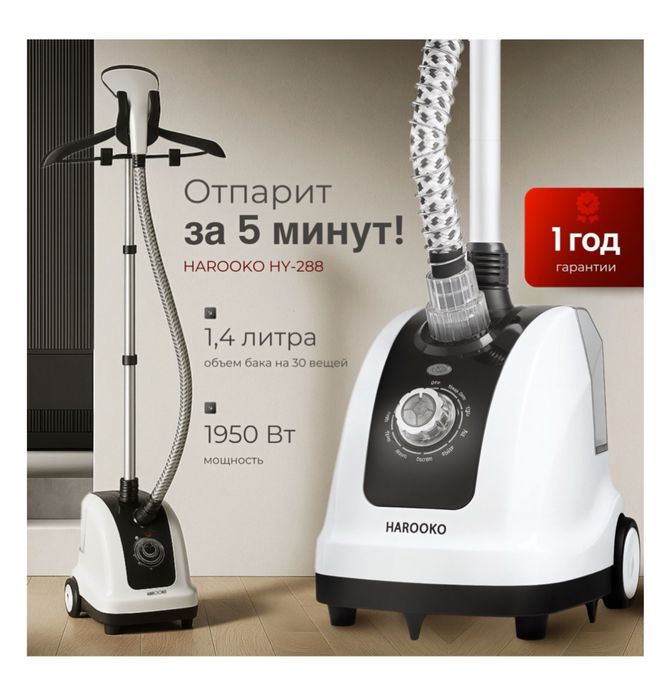 Отпариватель для одежды HAROOKO HY-288