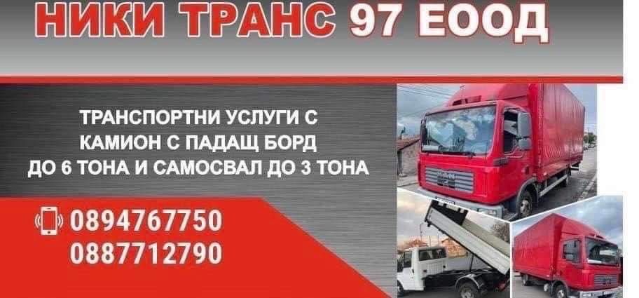 Транспортни услуги Бургас