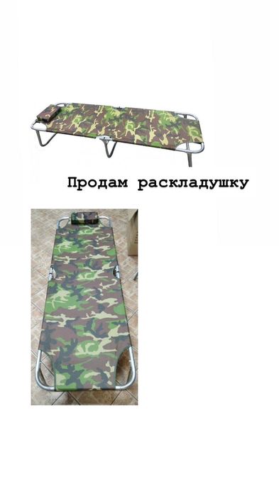 Продам раскладушку
