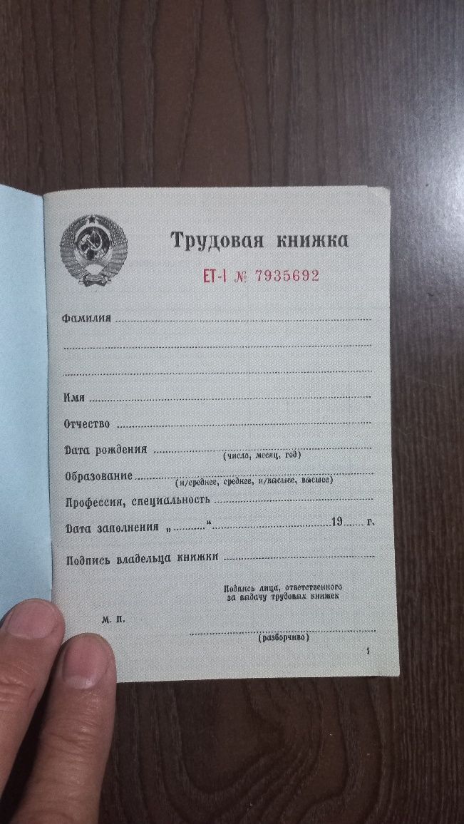 Продам трудовую книжку