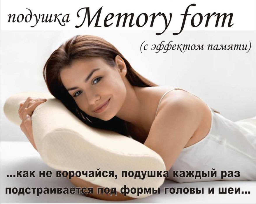 анатомические подушки