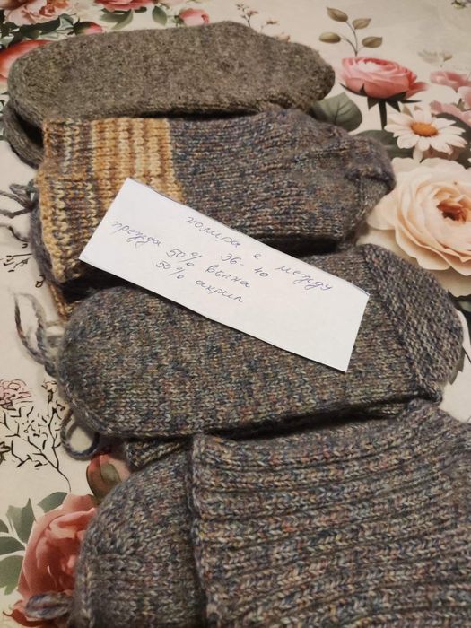 Чорапи от вълна ръчно плетени