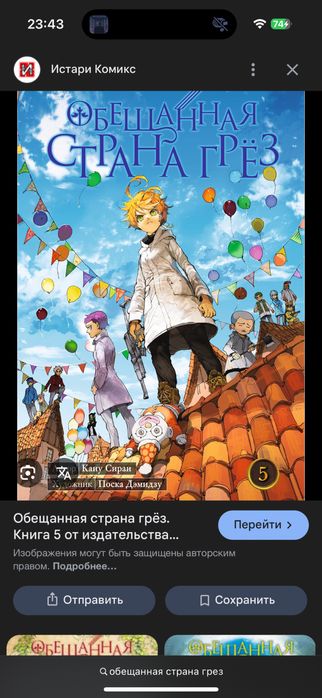 Манга,Обещанный Старана Грез ,5 Часть