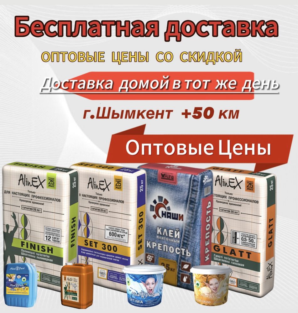 Алинекс Крепость Алинекс Глат Сэт Бесплатная доставка Стройматериалы
