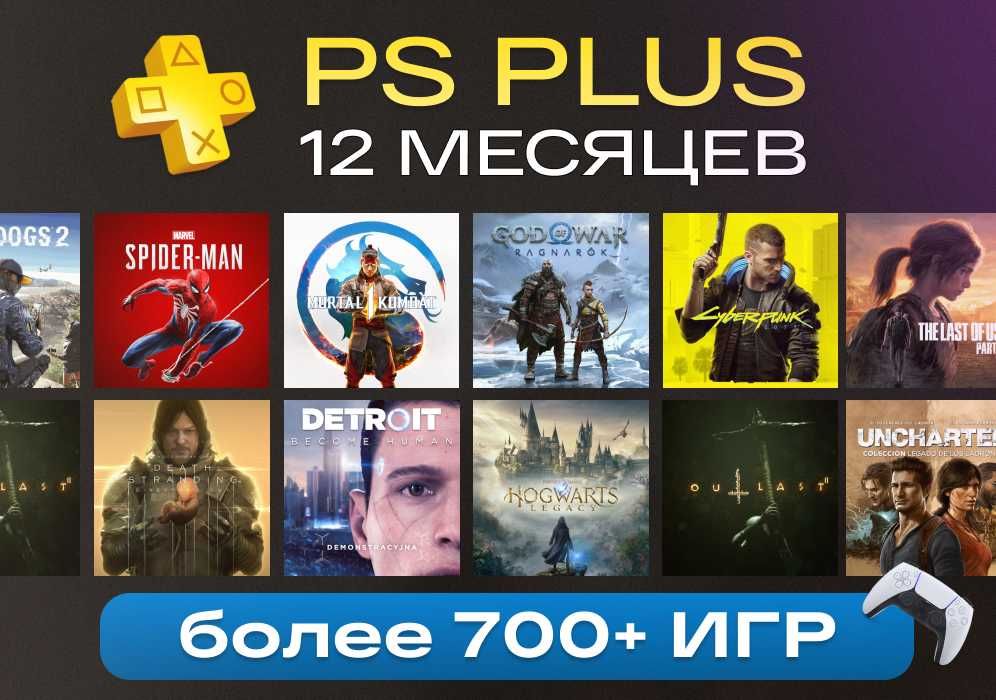 [700+ игр] Подписка PS Plus - EA PLAY PS4/5(FC MK UFC)