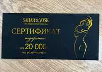 Продам подарочный сертификат