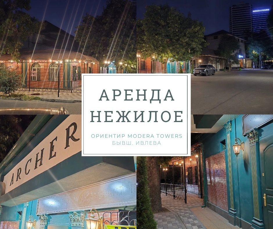 Аренда помещения