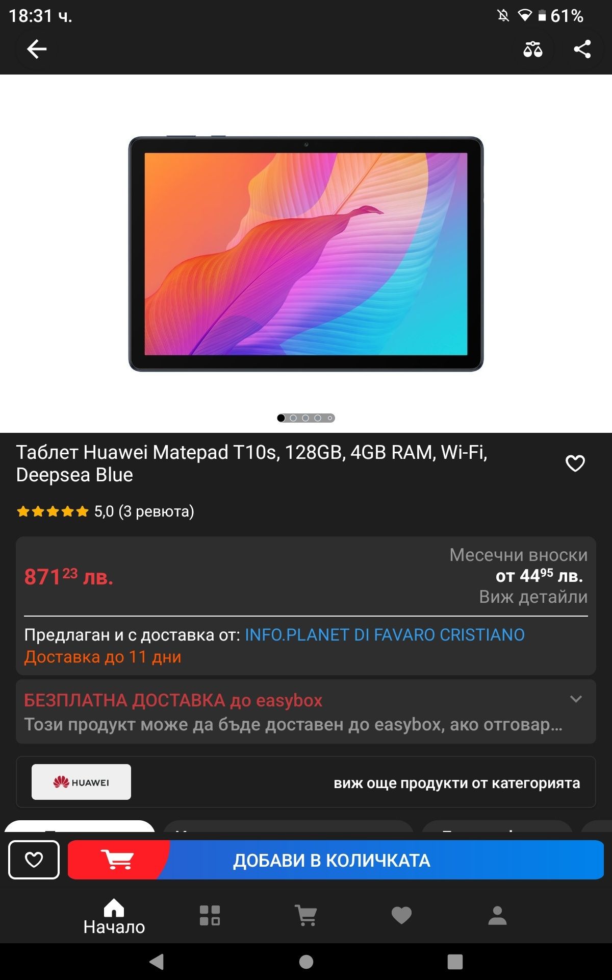 Таблет Huawei Matepad T10s, 4GB RAM 128GB + подарък гръбче