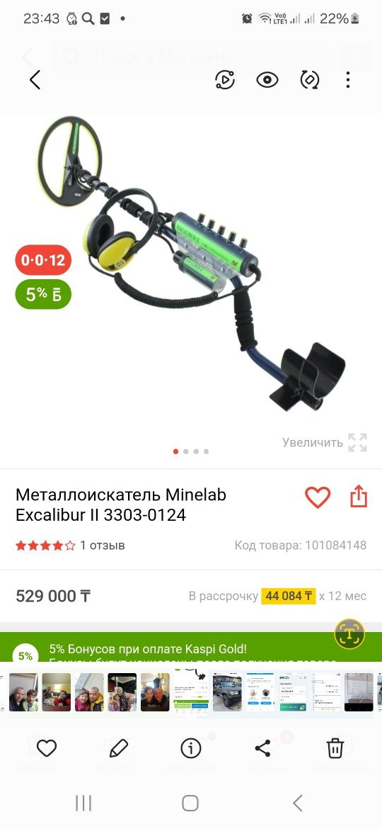 Металлоискатель Minelab Excalibur II