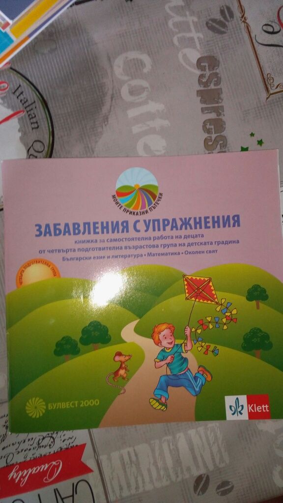 Занимателни книжки за най-малките