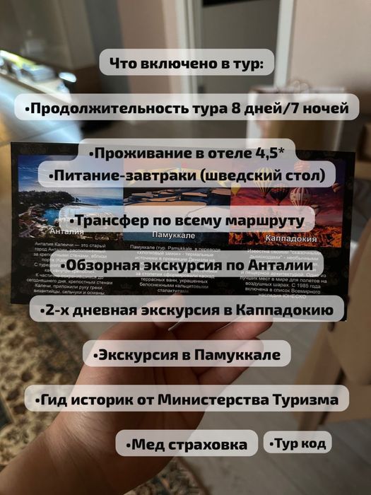 Ваучер на двоих декабрь айына, тур код медстраховка жасалған