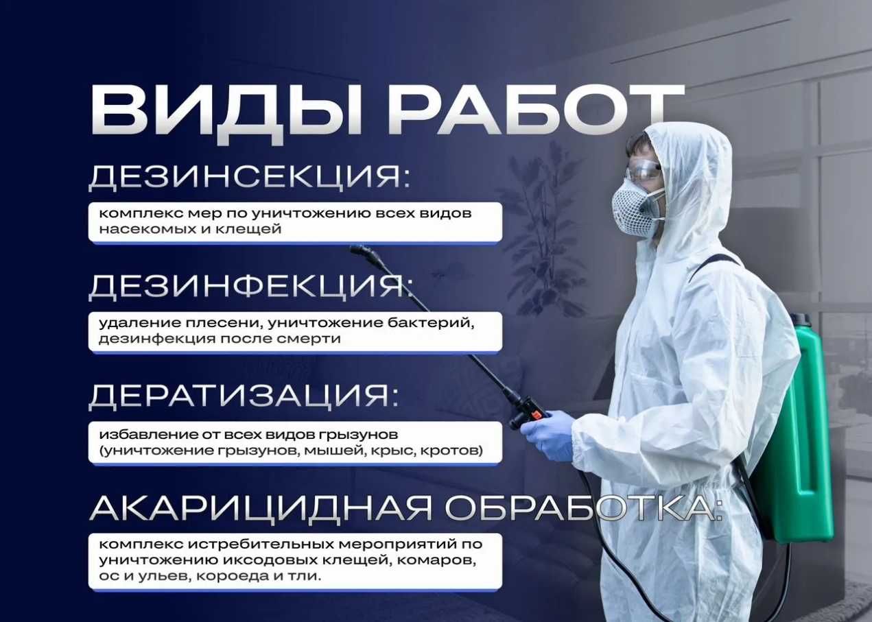Dezinfeksiya Дезинфекция tarakan buga chivin pashsha chayon ilon