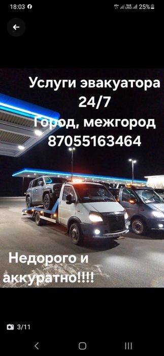 Эвакуатор, недорого!!!