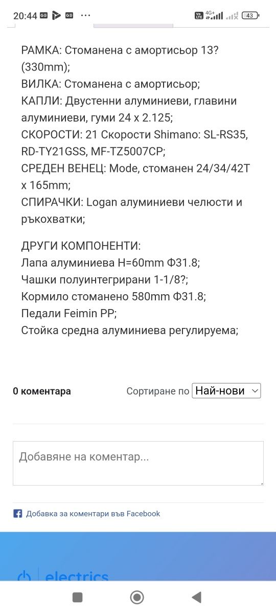Детско колело със скорости  BYOX VERSUS  24"