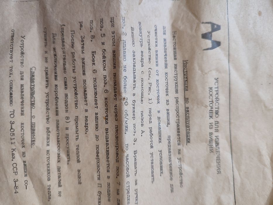 Устройство для удаления косточек из вишни.